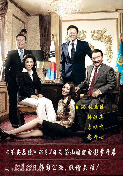 Gutmoning peurejideonteu - Taiwanese Movie Poster