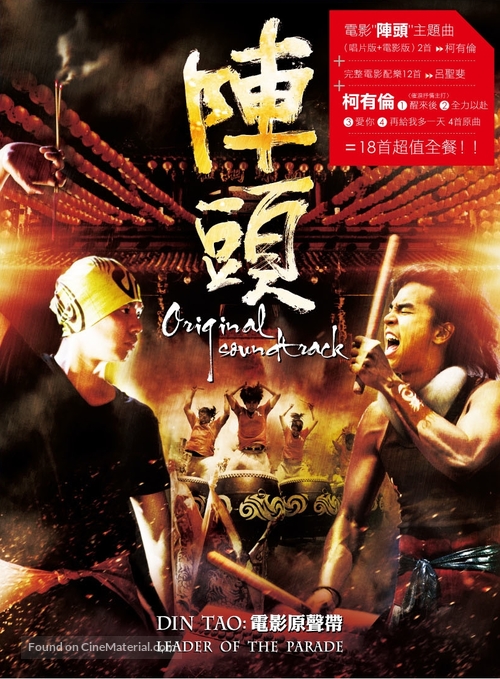 Zhen Tou - Taiwanese Movie Poster