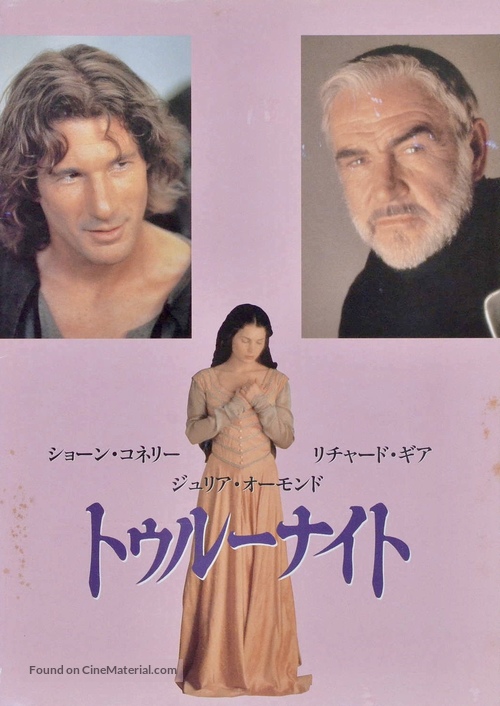 First Knight - Japanese Movie Poster