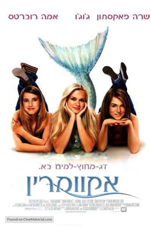 Aquamarine - Israeli poster