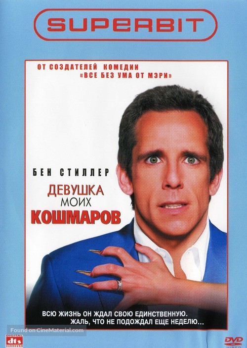 The Heartbreak Kid - Russian Movie Cover