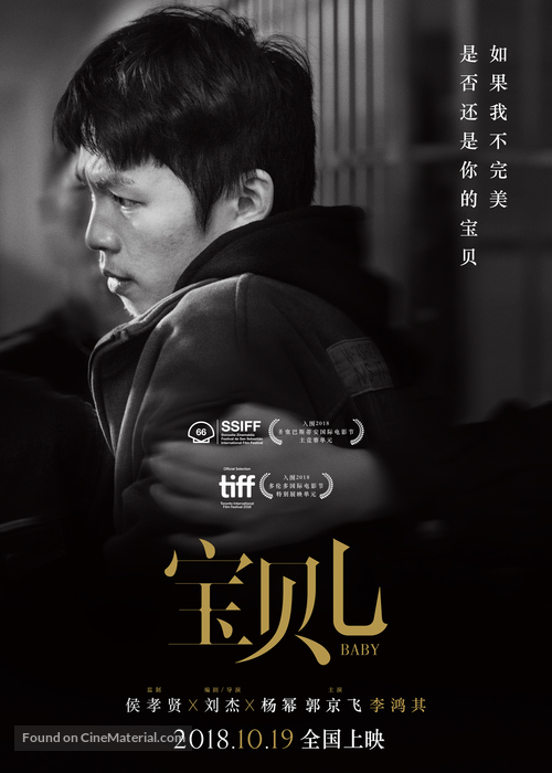 Bao Bei Er - Chinese Movie Poster