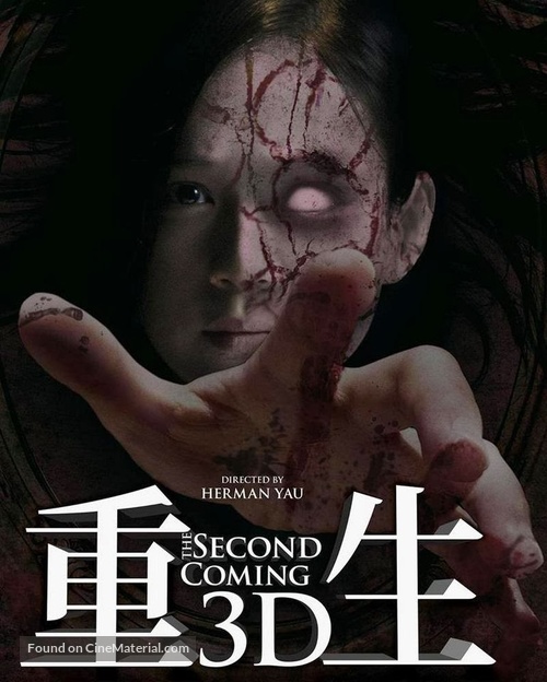The Second Coming - Hong Kong Movie Poster