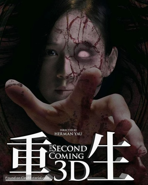 The Second Coming - Hong Kong Movie Poster