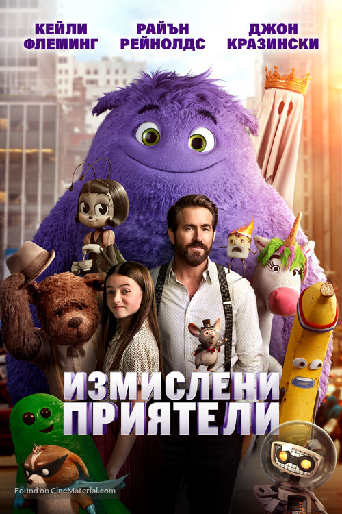 If - Bulgarian Video on demand movie cover