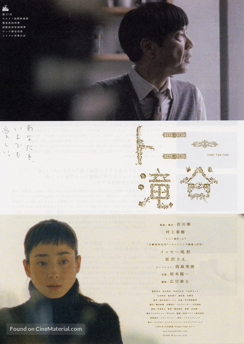 Tony Takitani - Japanese Movie Poster