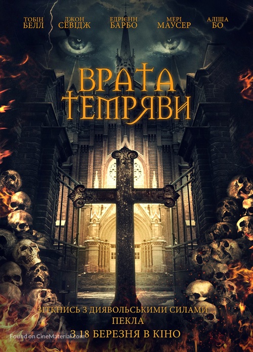 Gates of Darkness - Ukrainian Movie Poster