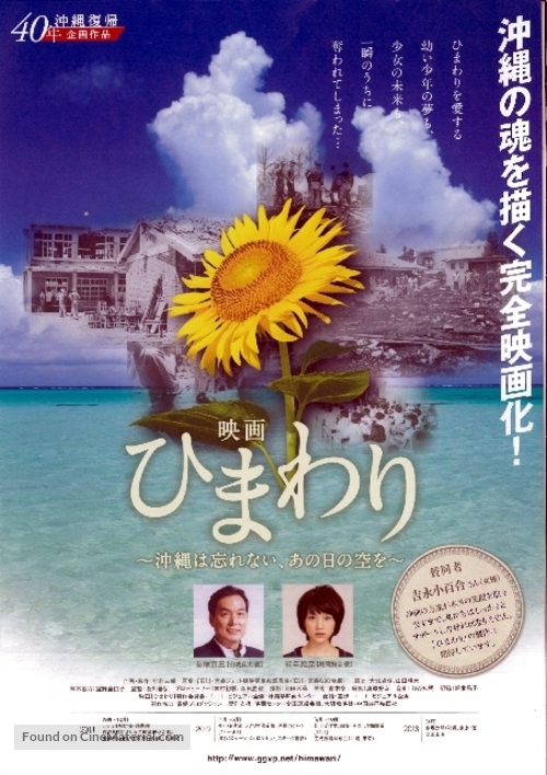 Himawari: Okinawa wa wasurenai, ano hi no sora wo - Japanese Movie Poster