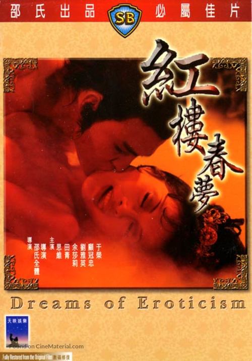 Hong lou chun meng - Hong Kong DVD movie cover