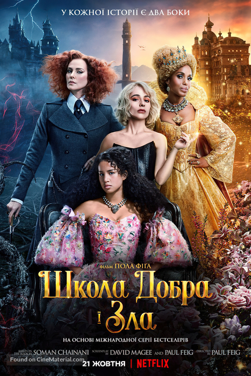 The School for Good and Evil - Ukrainian Movie Poster