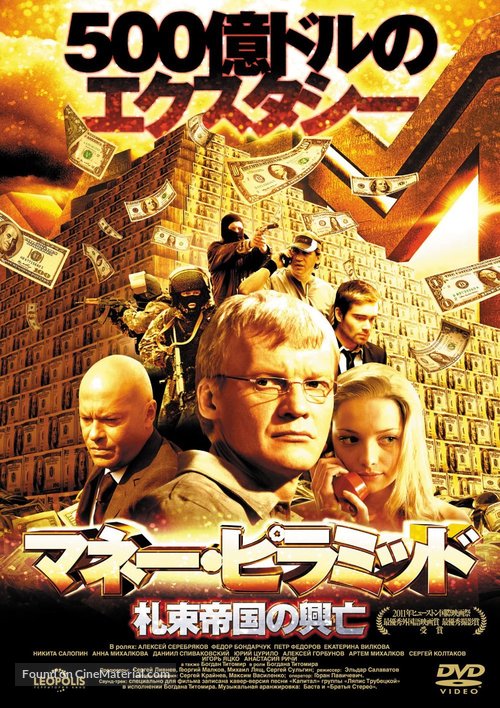 PiraMMMida - Japanese Movie Cover