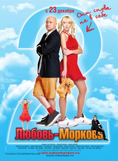 Lubov morkov 2 - Russian Movie Poster
