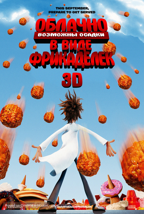 Cloudy with a Chance of Meatballs - Russian Movie Poster