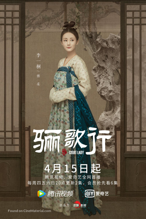 &quot;Ode to Daughter of Great Tang&quot; - Chinese Movie Poster