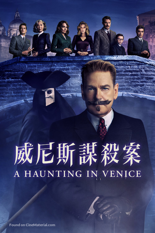 A Haunting in Venice - Hong Kong Movie Cover