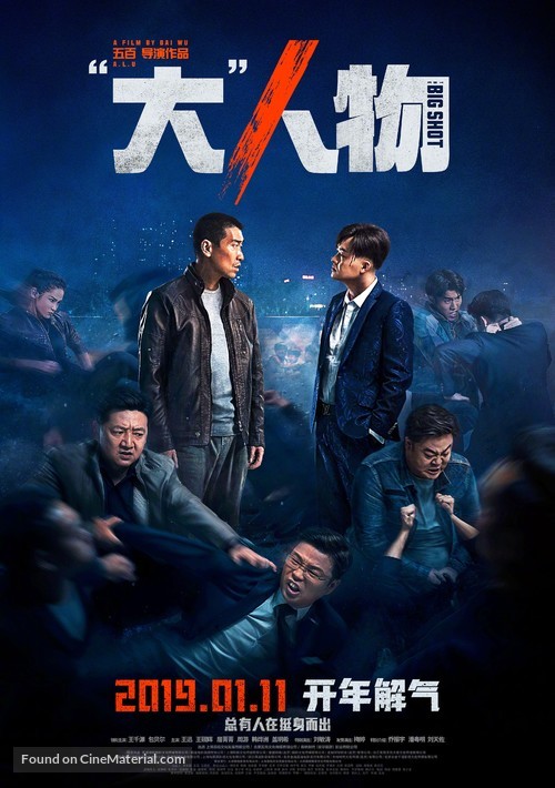 Big Match - Chinese Movie Poster