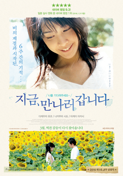 Ima, ai ni yukimasu - South Korean Re-release movie poster