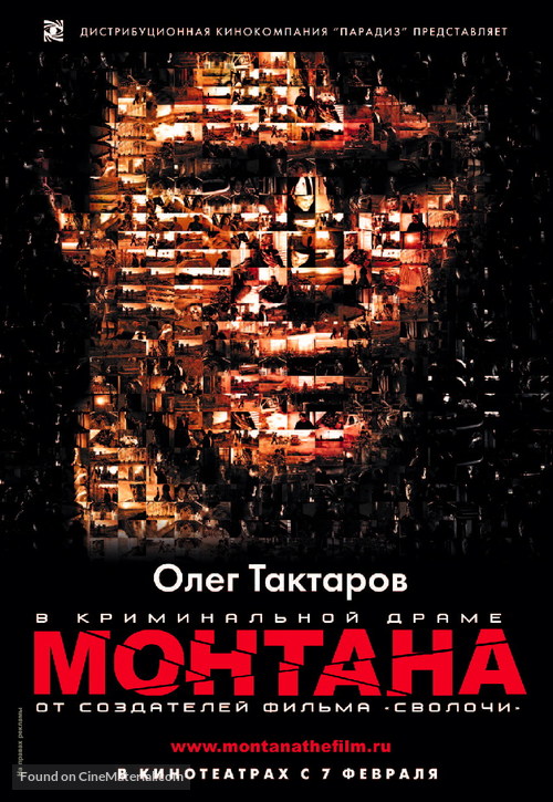 Montana - Russian Movie Poster