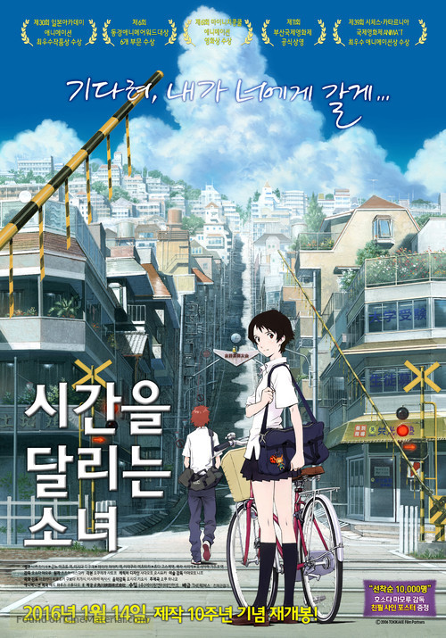 Toki o kakeru sh&ocirc;jo - South Korean Movie Poster