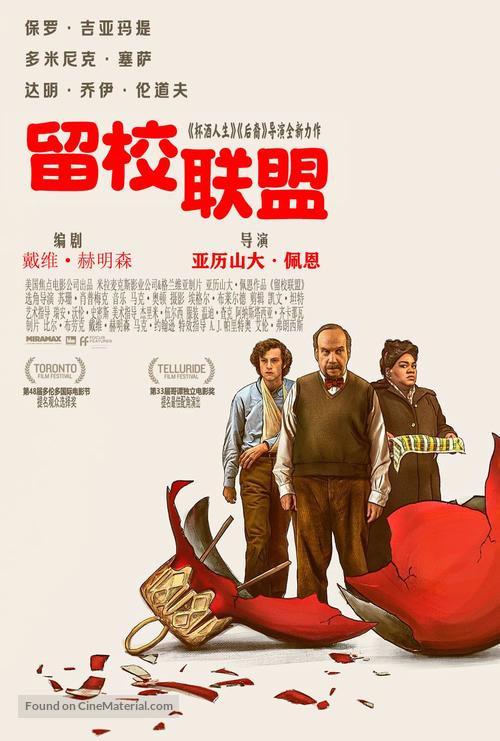 The Holdovers - Chinese Movie Poster