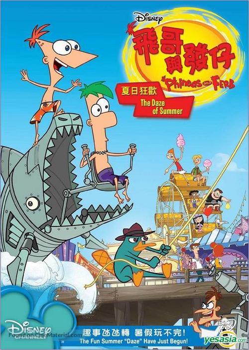 &quot;Phineas and Ferb&quot; - Chinese DVD movie cover