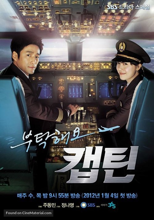 &quot;Take Care of Us, Captain&quot; - South Korean Movie Poster
