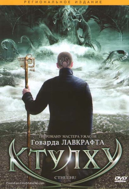 Cthulhu - Russian DVD movie cover