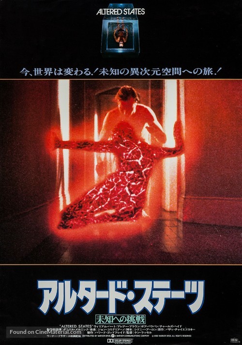 Altered States - Japanese Movie Poster