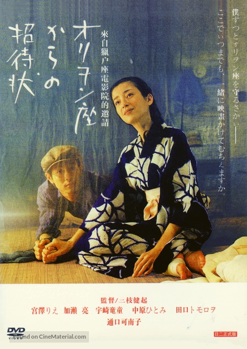 Orion-za kara no sh&ocirc;taij&ocirc; - Japanese Movie Cover