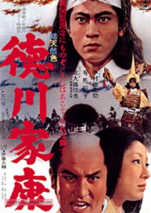 Tokugawa Ieyasu - Japanese Movie Poster