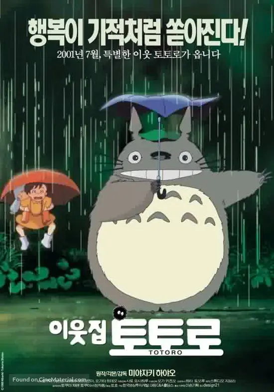 Tonari No Totoro 19 South Korean Movie Poster Tonari No Totoro 19 South Korean Movie Poster