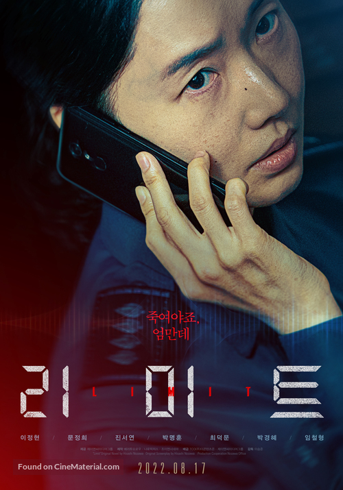 Limit - South Korean Movie Poster