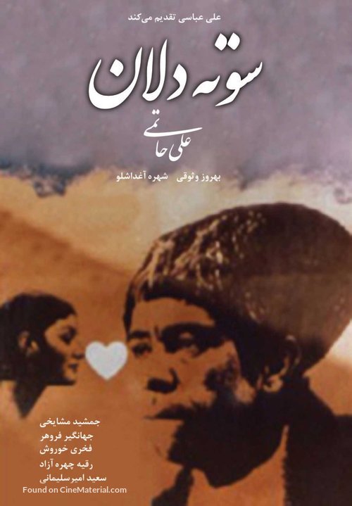 Sooteh-Delan - Iranian Movie Poster