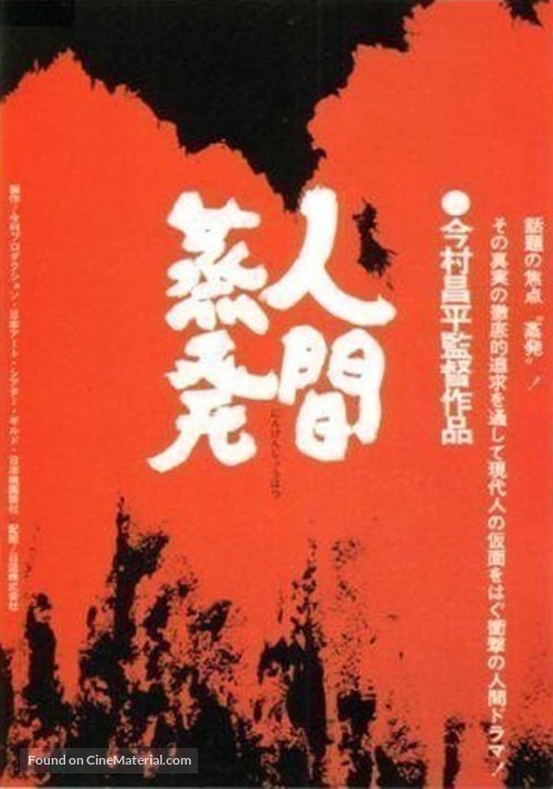 Ningen Johatsu - Japanese Movie Poster