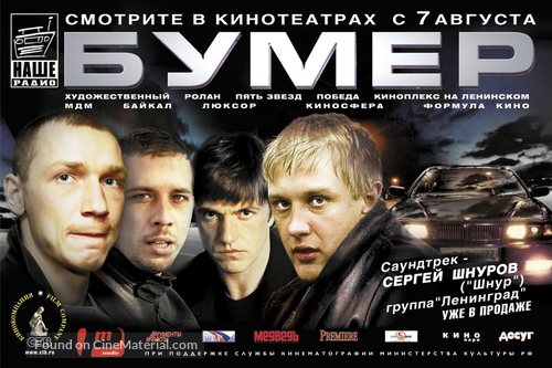 Bumer - Russian Movie Poster