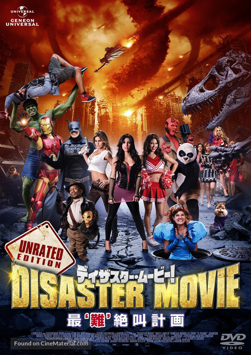 Disaster Movie - Japanese Movie Cover