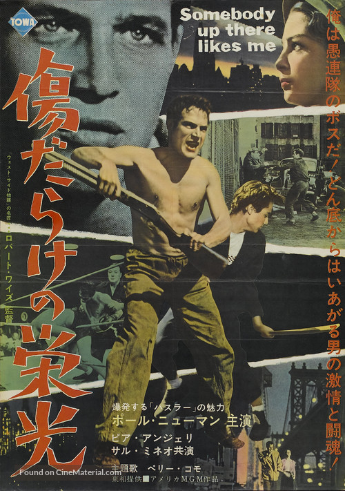 Somebody Up There Likes Me - Japanese Theatrical movie poster