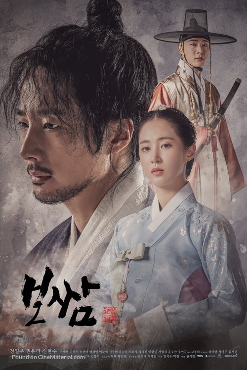 &quot;Bossam: Unmyeongeul Humchida&quot; - South Korean Movie Poster