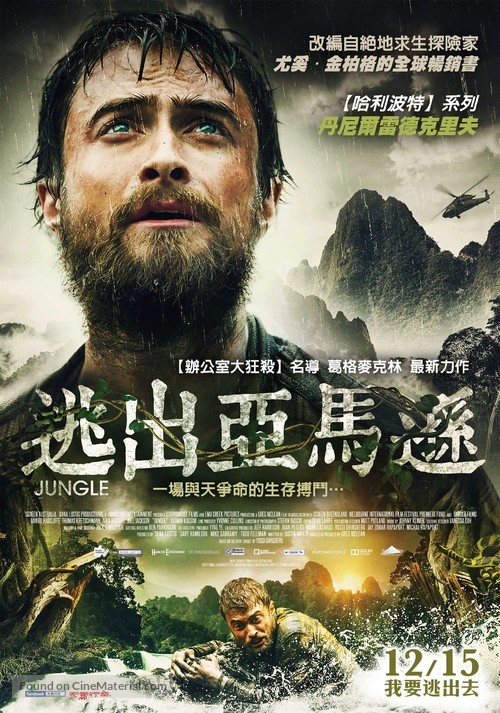 Jungle - Taiwanese Movie Poster