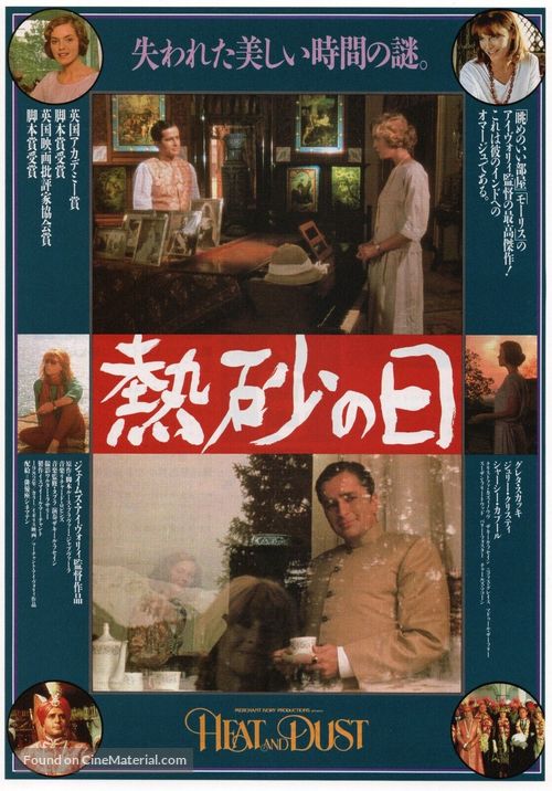 Heat and Dust - Japanese Movie Poster