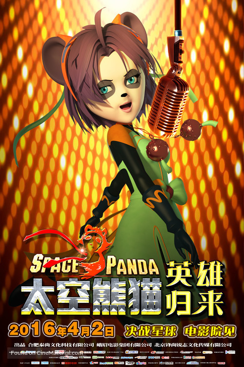 Space Panda 3 - Chinese Movie Poster