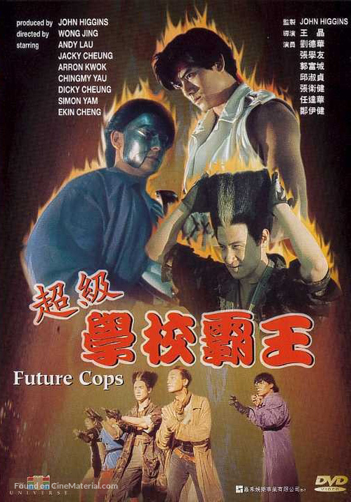 Future Cops - Hong Kong Movie Cover