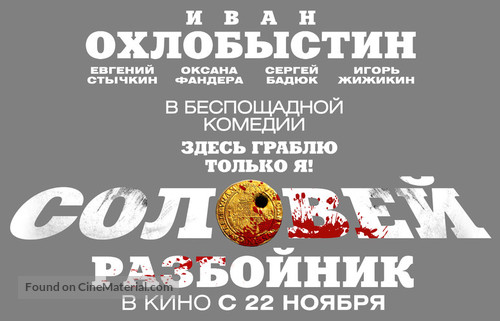 Solovey-Razboynik - Russian Logo