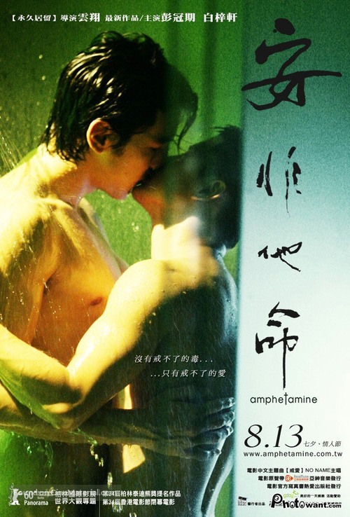 An fei ta ming - Taiwanese Movie Poster