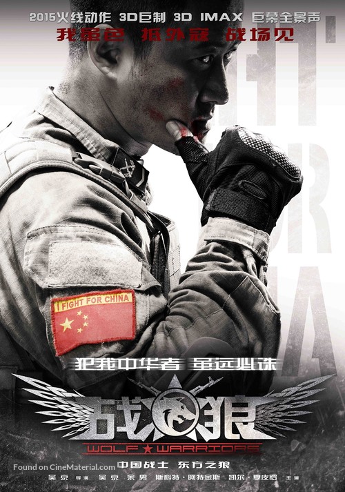 Wolf Warrior - Chinese Movie Poster