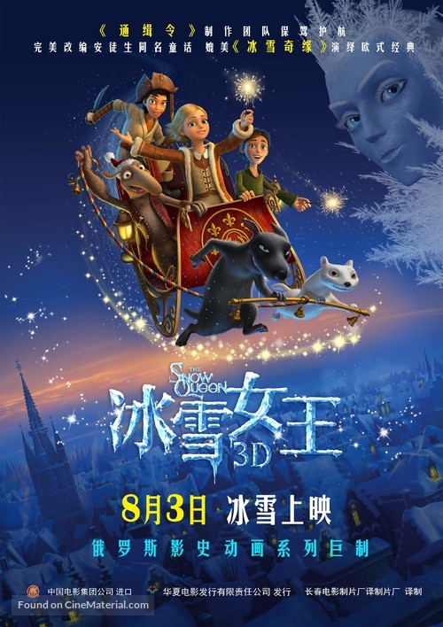 Snezhnaya koroleva - Chinese Movie Poster