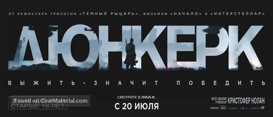 Dunkirk - Russian Movie Poster