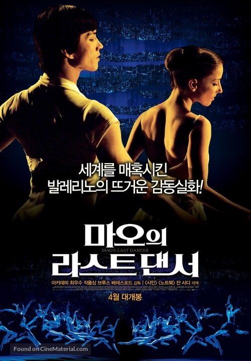 Mao&#039;s Last Dancer - South Korean Movie Poster