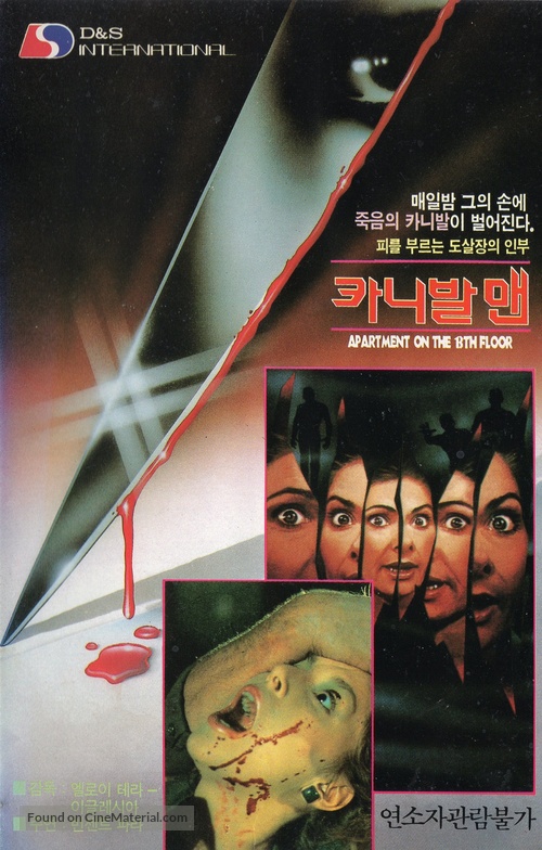 Semana del asesino, La - South Korean VHS movie cover