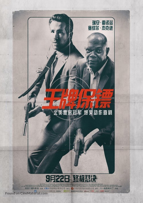 The Hitman&#039;s Bodyguard - Chinese Movie Poster